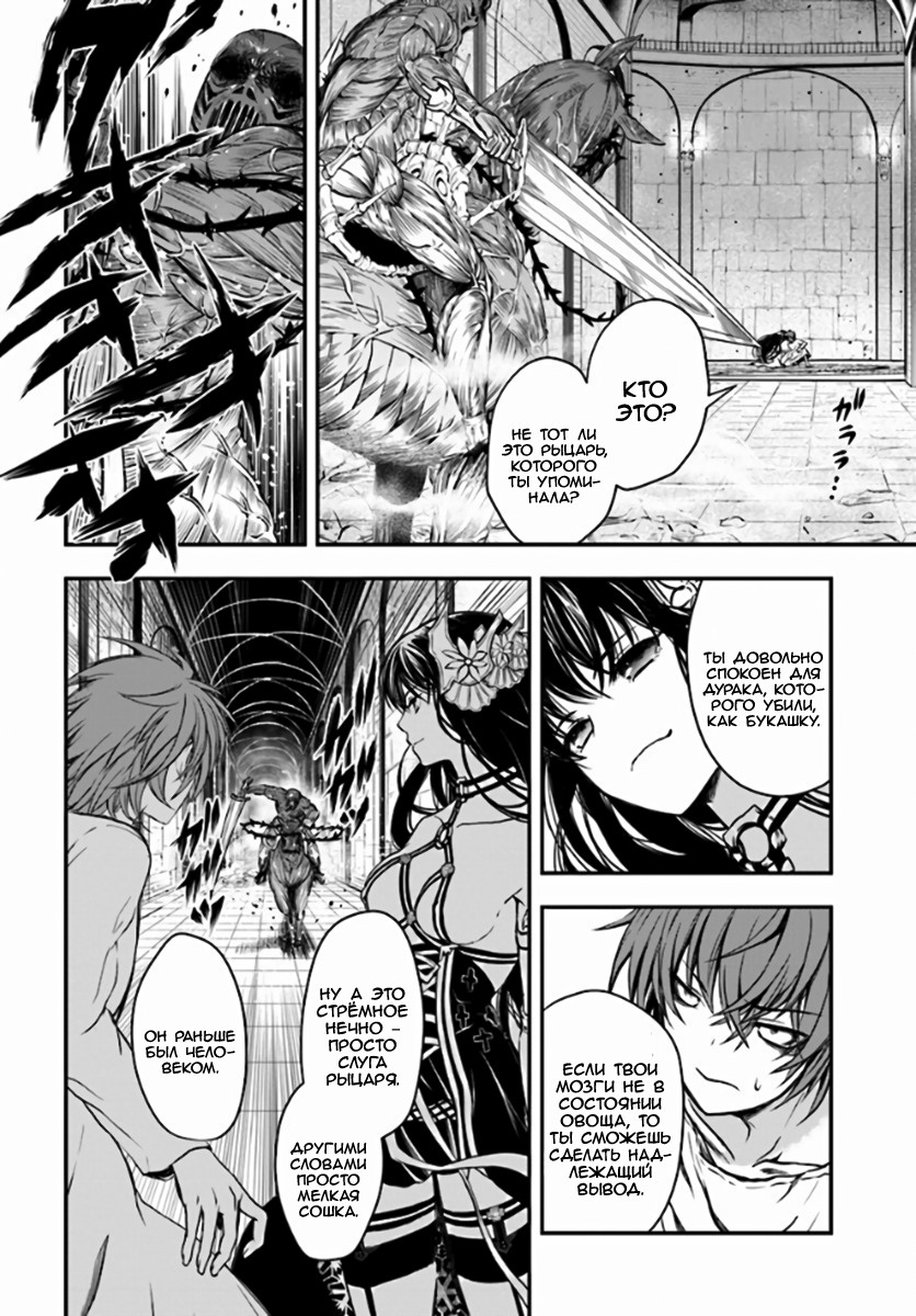 Isekai Goumon Hime Невинная душа 第22页