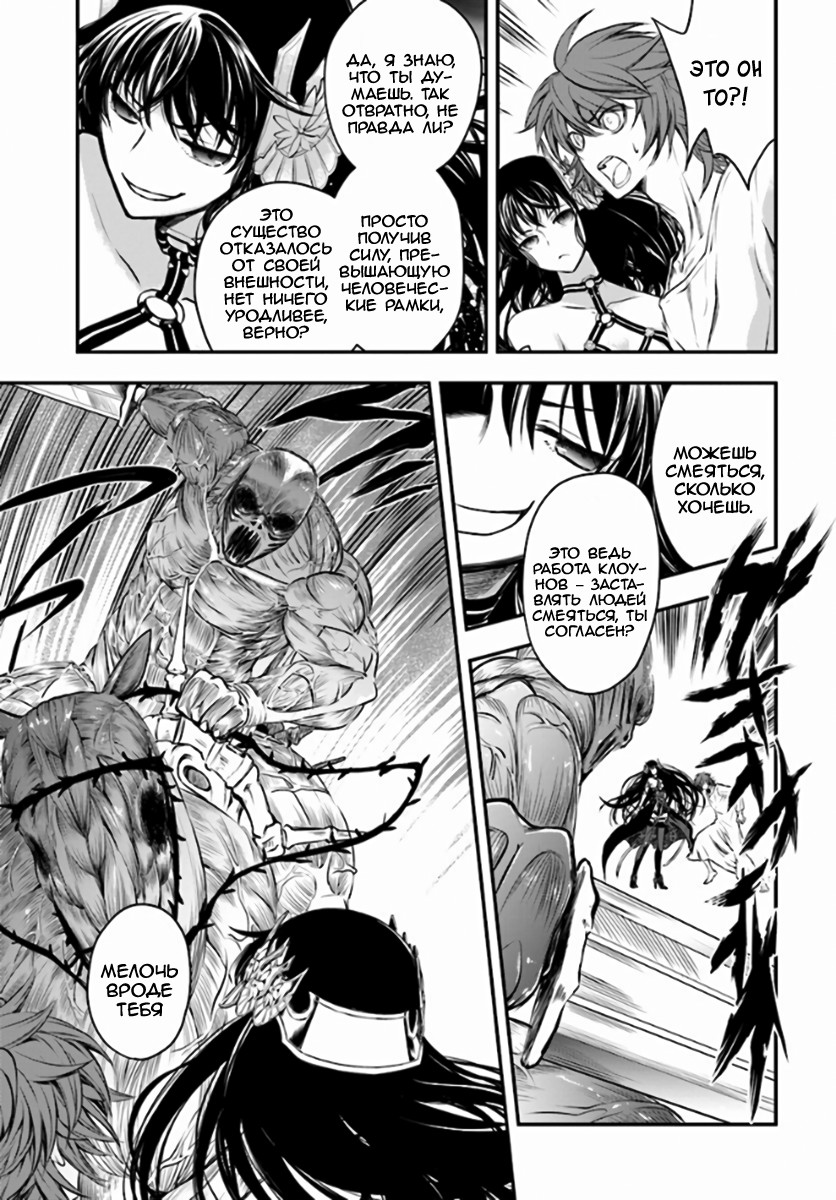 Isekai Goumon Hime Невинная душа 第23页