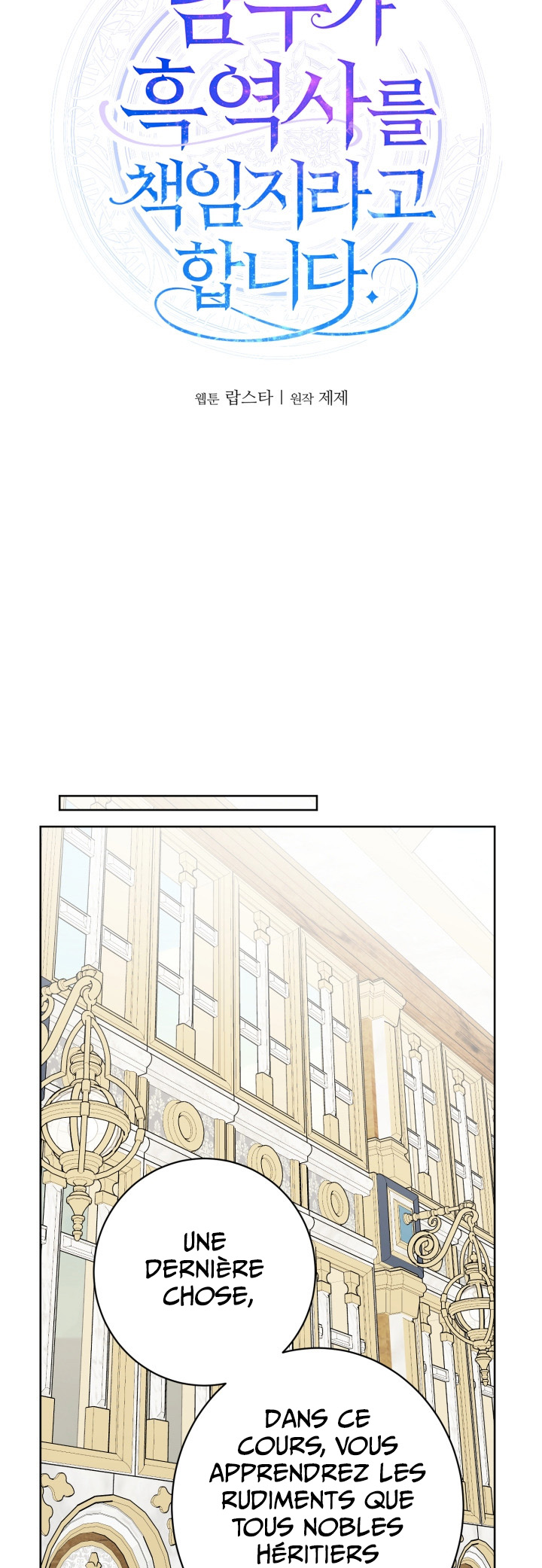 Hiding the Archduke's Humiliating History Vol. 1 Ch. 6 第25页