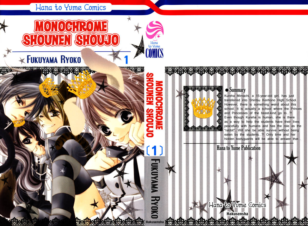 Monochrome Shounen Shoujo 第1页