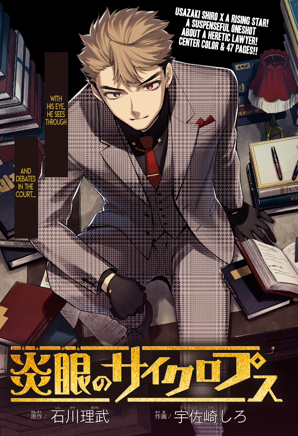 Engan no Cyclops Oneshot 第1页