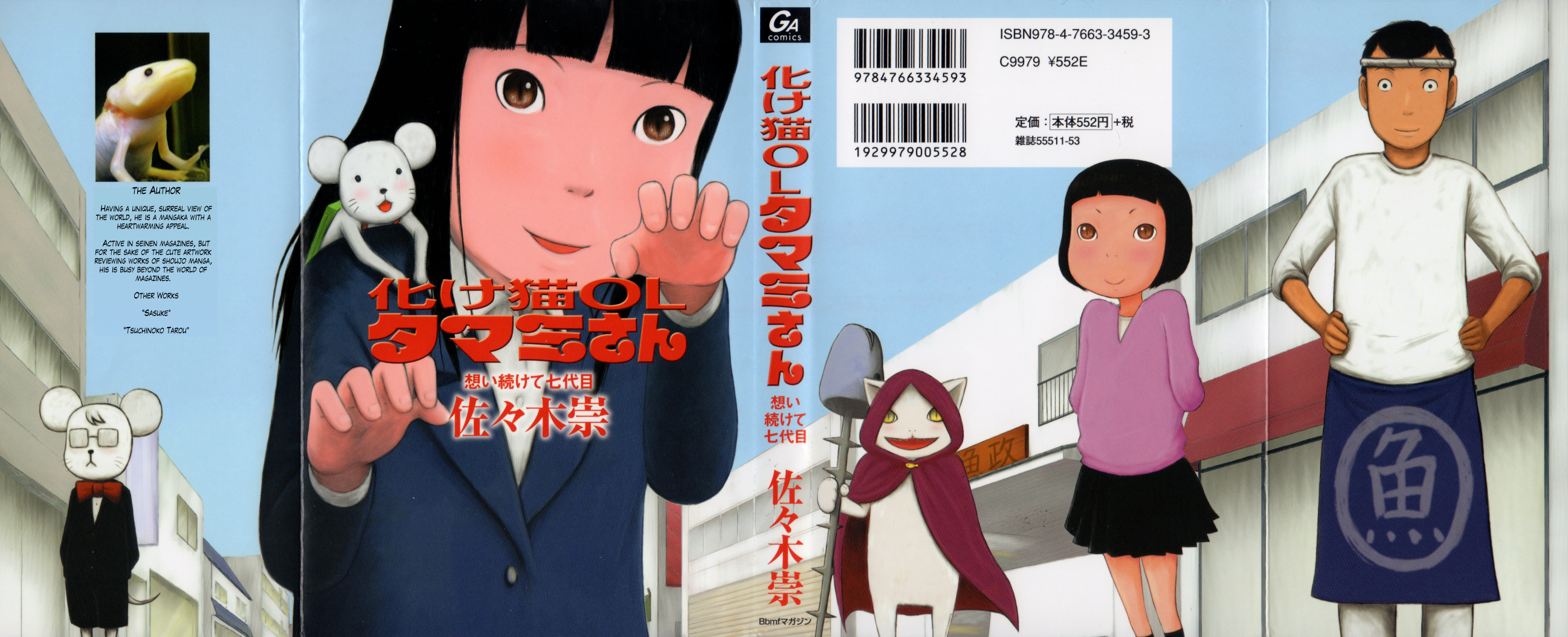 Bakeneko OL Tamami-san 第1页