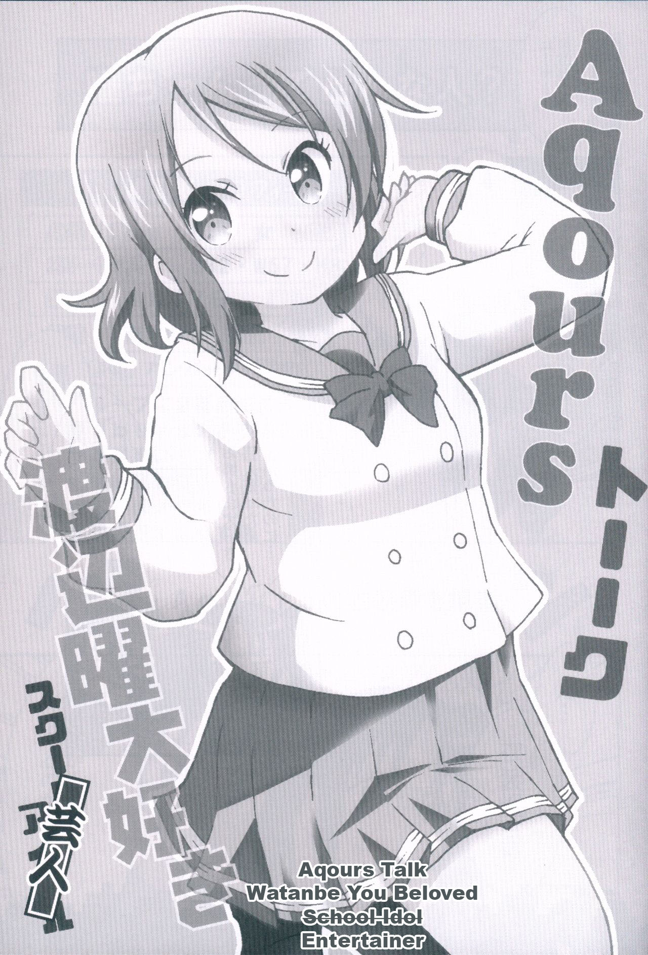 Love Live! Sunshine!! - Aqours talk Watanabe You the Beloved Entertainer (Doujinshi) 第5页
