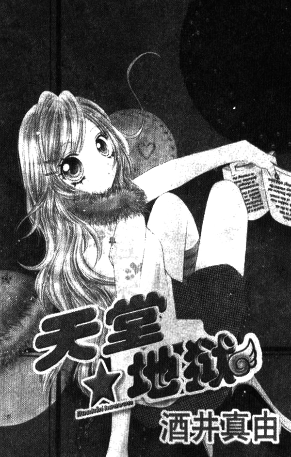 Rockin' ★ Heaven Vol. 1 Ch. 4 第2页