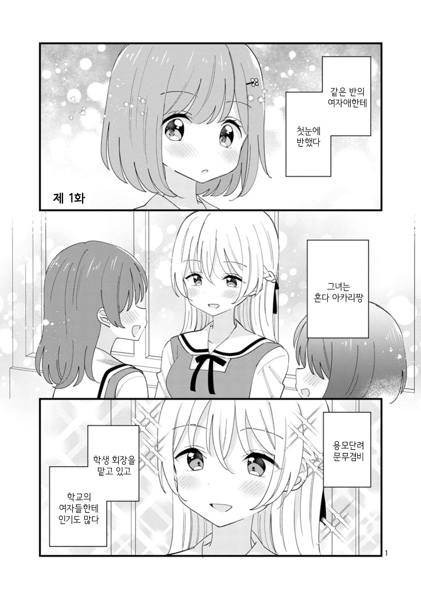 Why is My Crush so Hard on Me? 第5页
