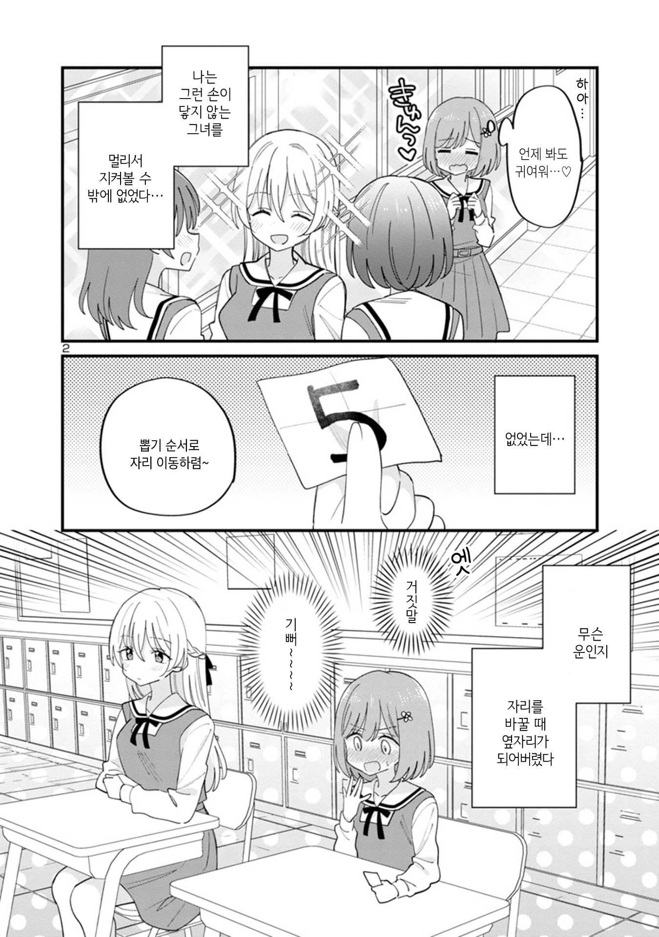 Why is My Crush so Hard on Me? 第6页