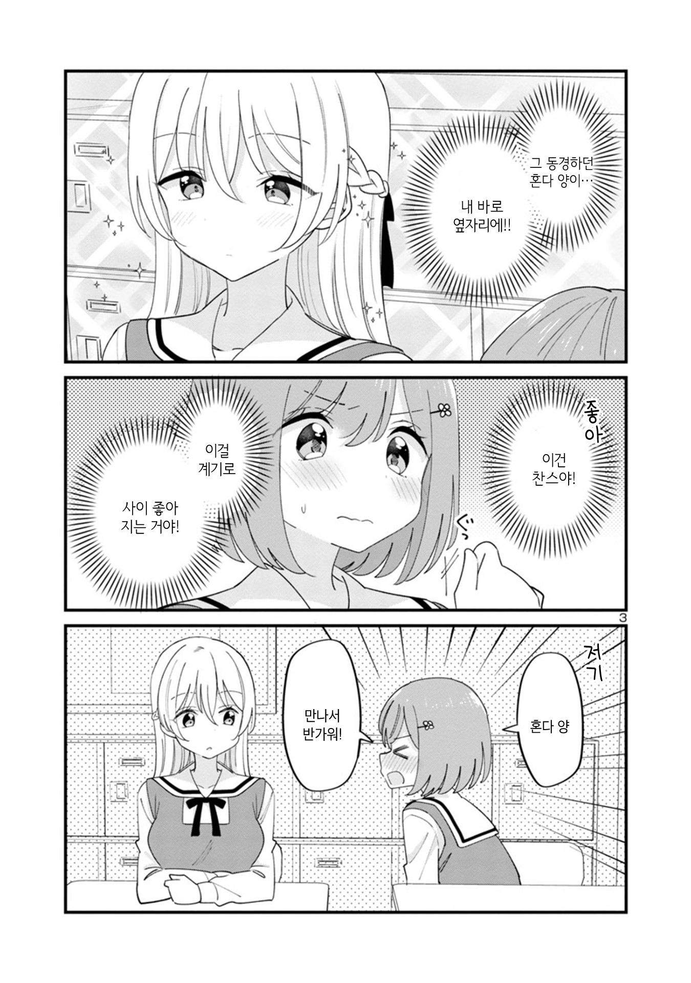 Why is My Crush so Hard on Me? 第7页