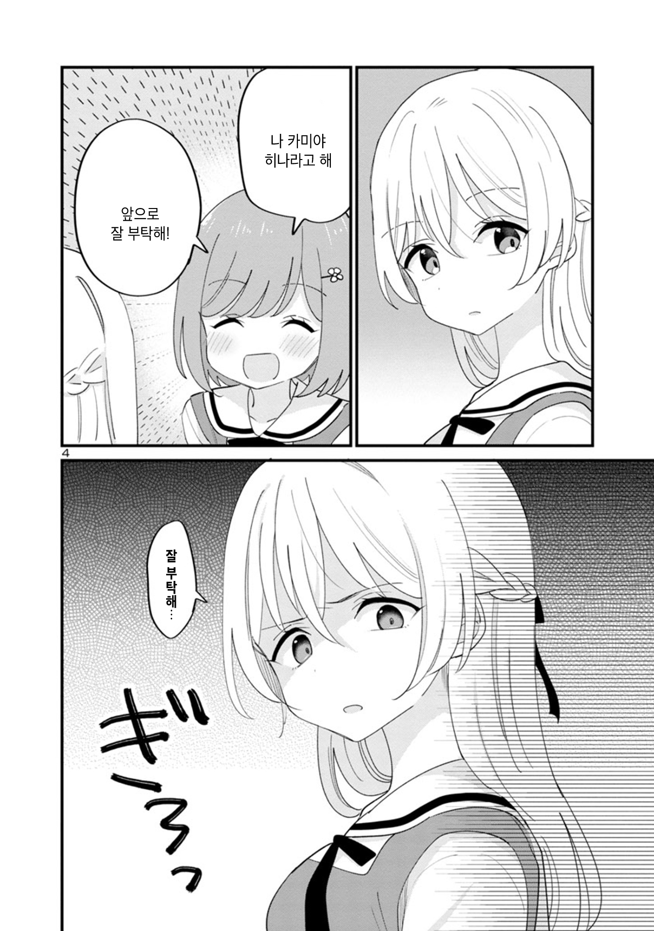 Why is My Crush so Hard on Me? 第8页
