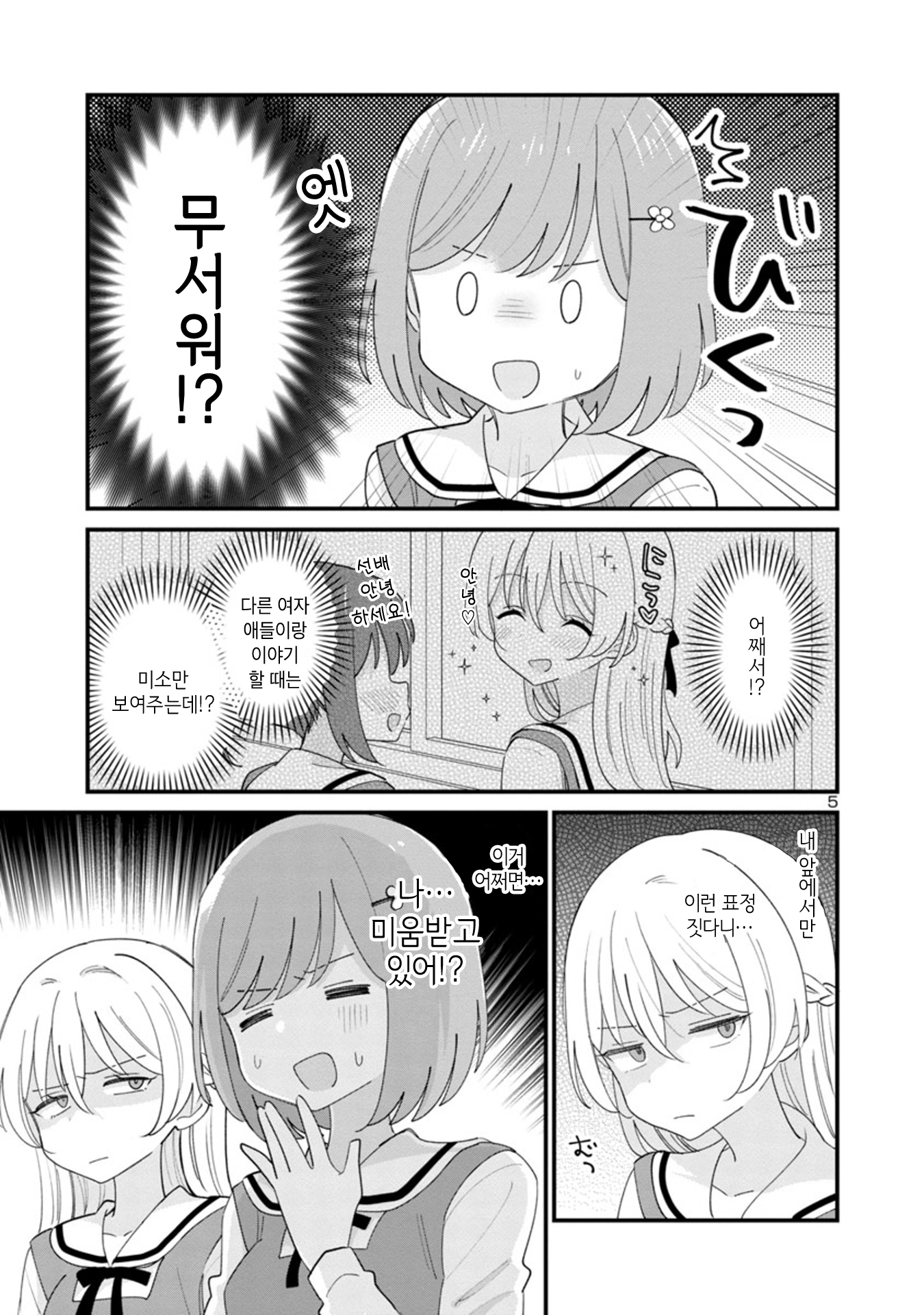 Why is My Crush so Hard on Me? Vol. 1 Ch. 1 第9页