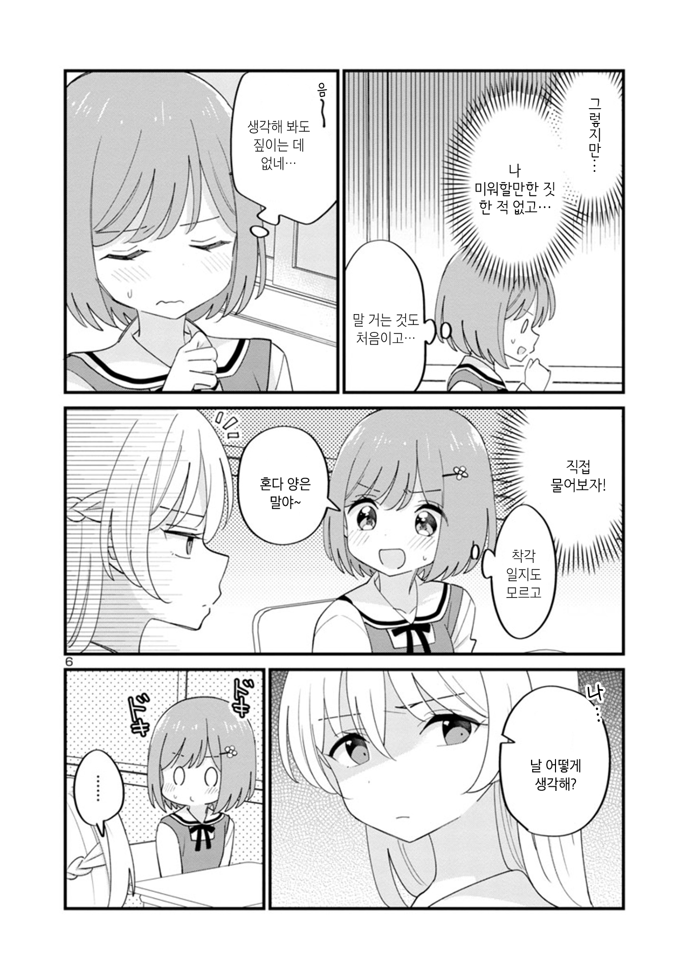 Why is My Crush so Hard on Me? Vol. 1 Ch. 1 第10页