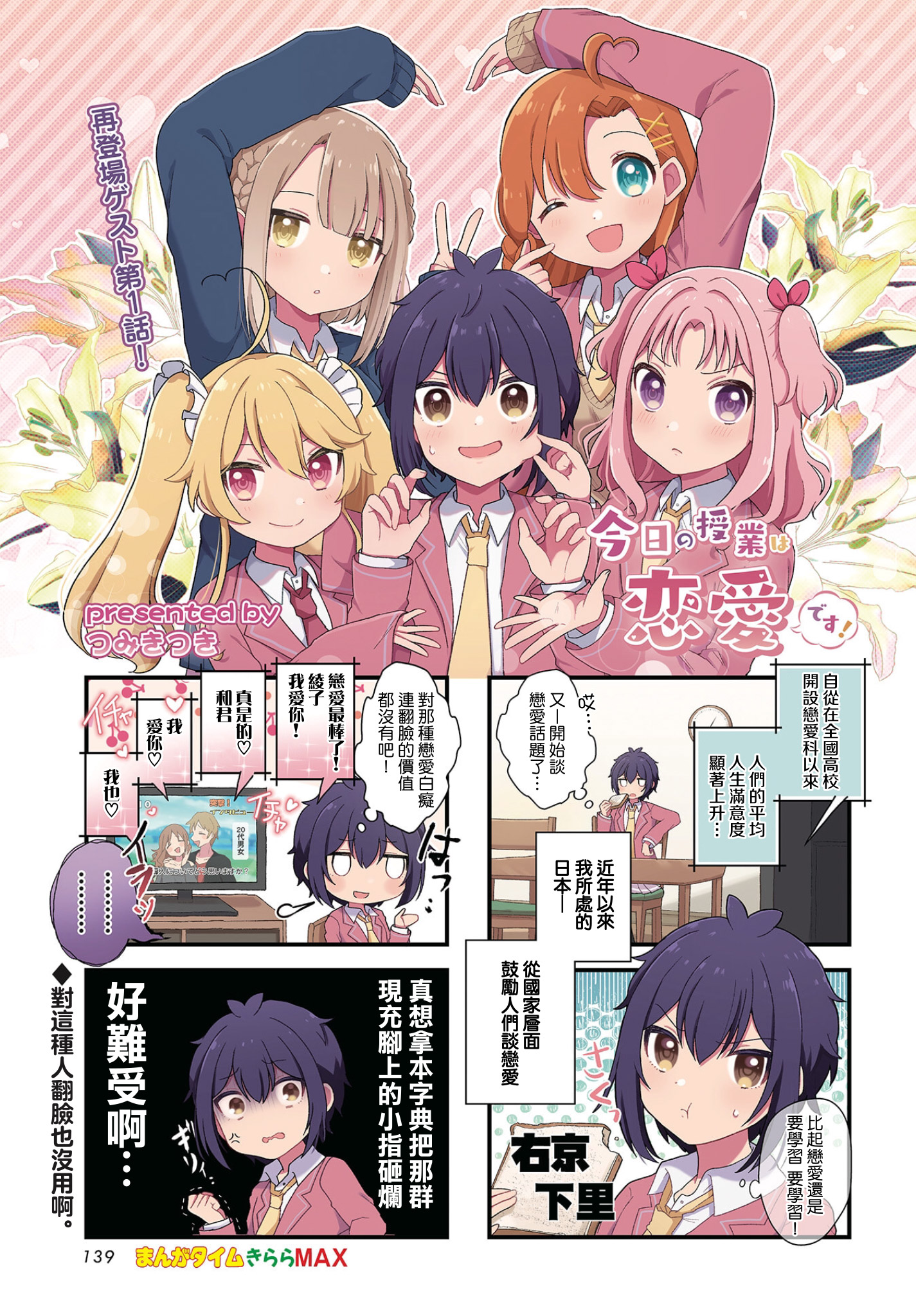 Kyou no Jugyou wa Ren'ai desu! 第1話 請把您的女兒交給戀愛課吧~ 第1页