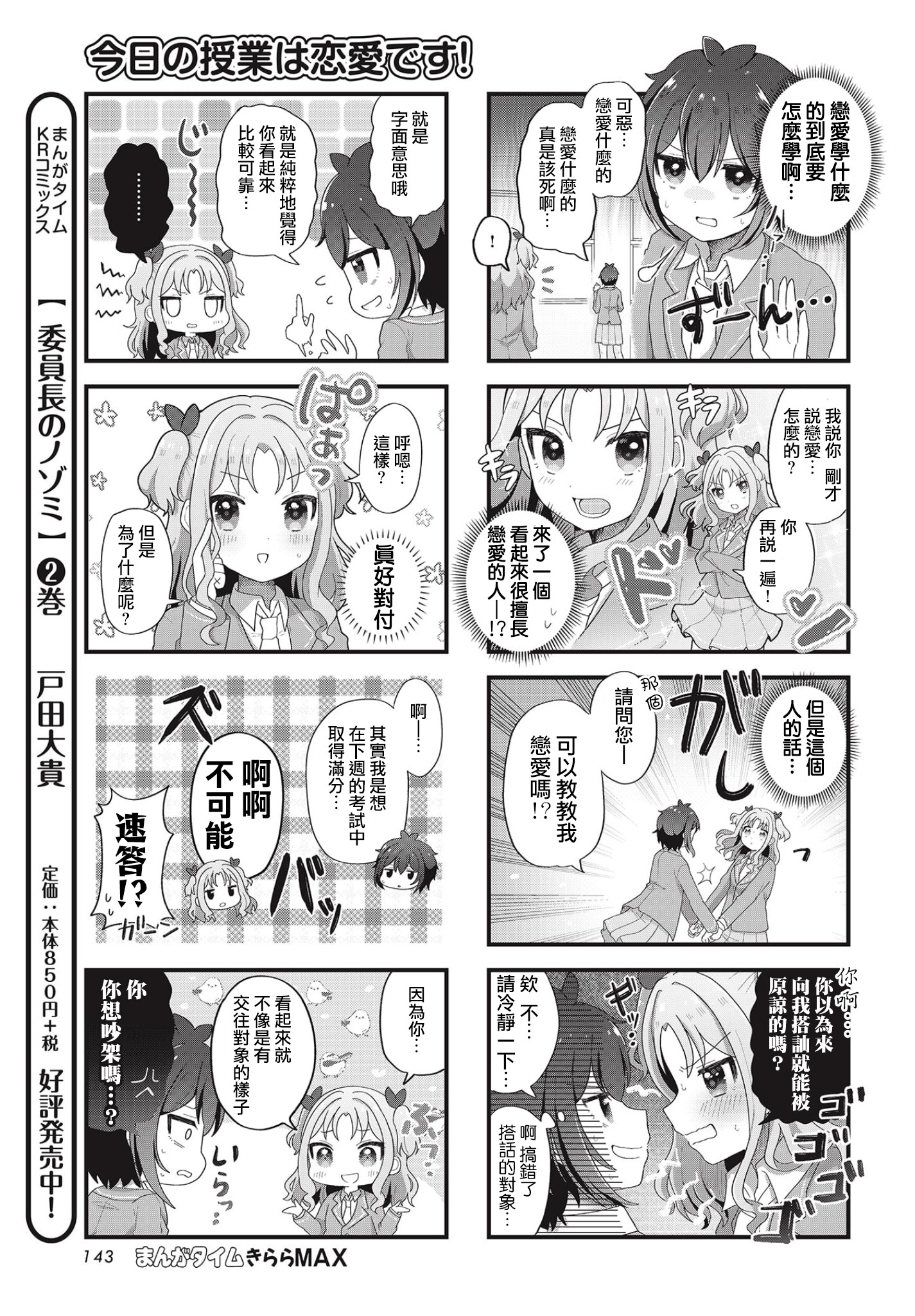 Kyou no Jugyou wa Ren'ai desu! 第1話 請把您的女兒交給戀愛課吧~ 第5页