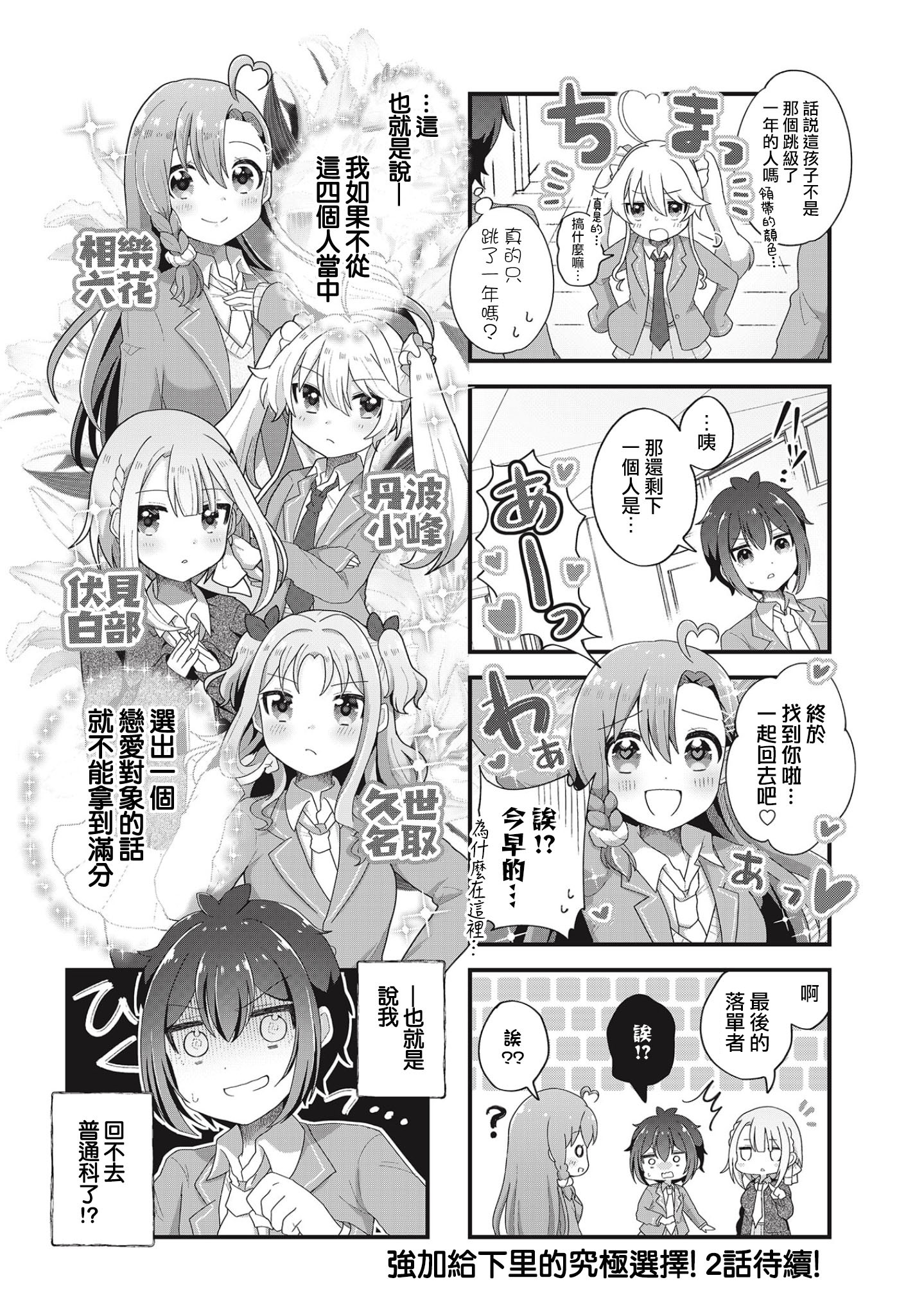 Kyou no Jugyou wa Ren'ai desu! 第1話 請把您的女兒交給戀愛課吧~ 第8页