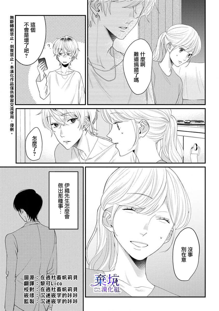 Nee, Boku ga Inai to Shinutte Itte yo Vol. 1 Ch. 2 第2页