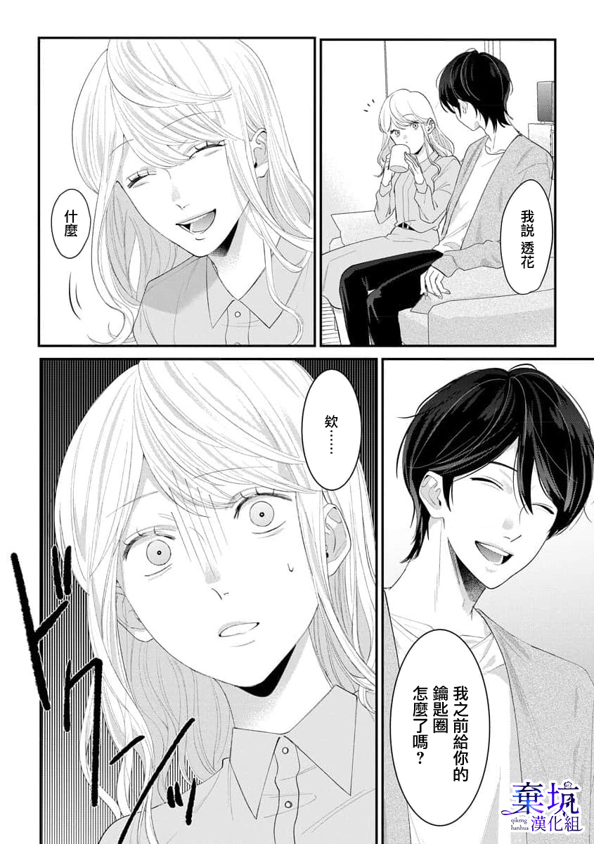 Nee, Boku ga Inai to Shinutte Itte yo Vol. 1 Ch. 2 第11页