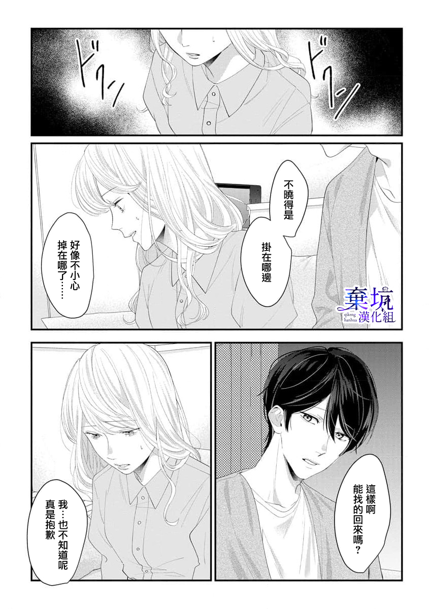 Nee, Boku ga Inai to Shinutte Itte yo Vol. 1 Ch. 2 第12页