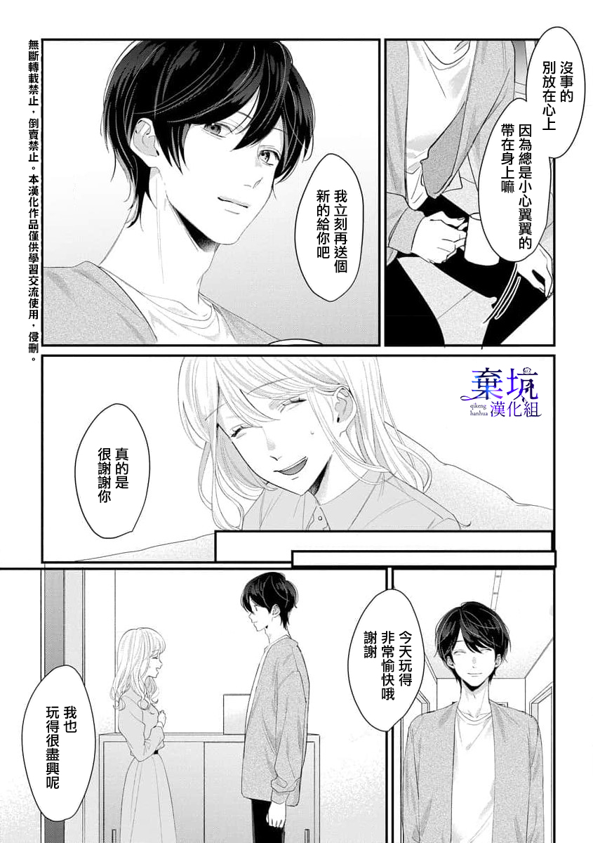 Nee, Boku ga Inai to Shinutte Itte yo Vol. 1 Ch. 2 第13页