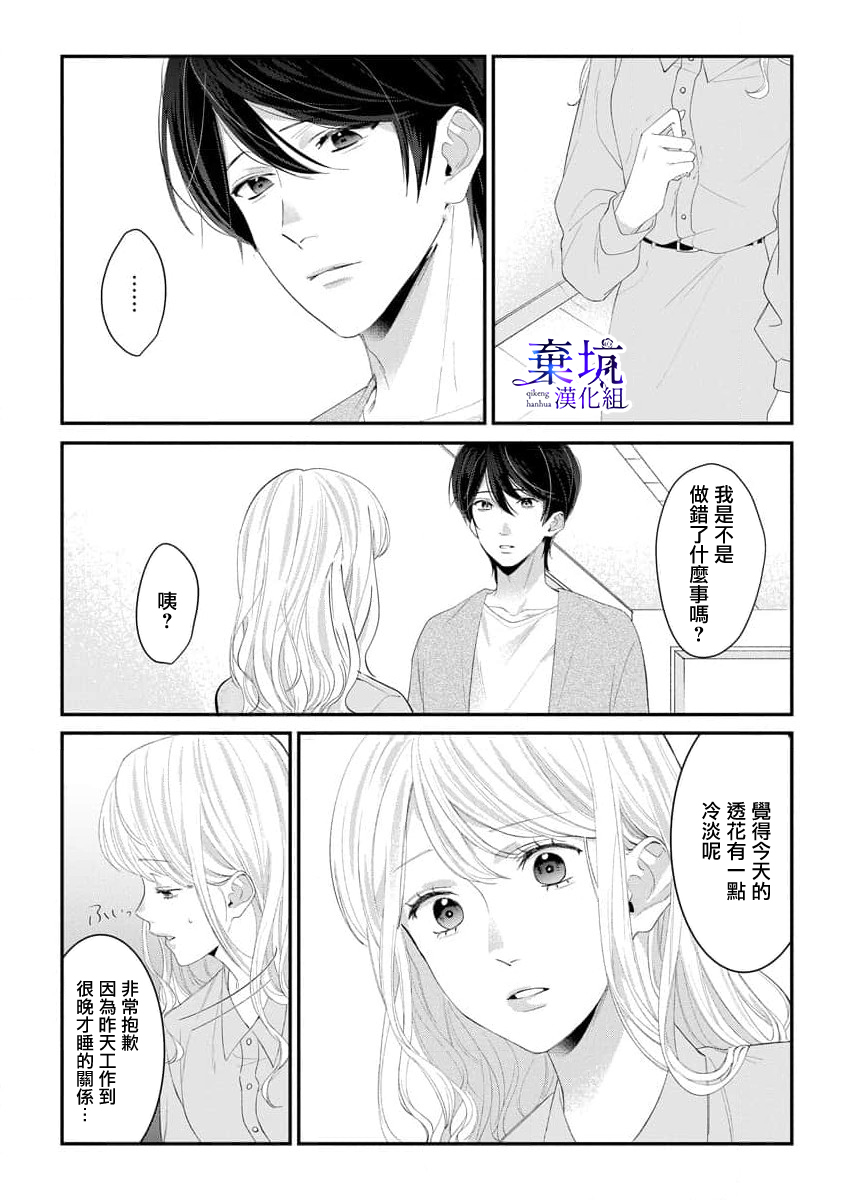 Nee, Boku ga Inai to Shinutte Itte yo Vol. 1 Ch. 2 第14页
