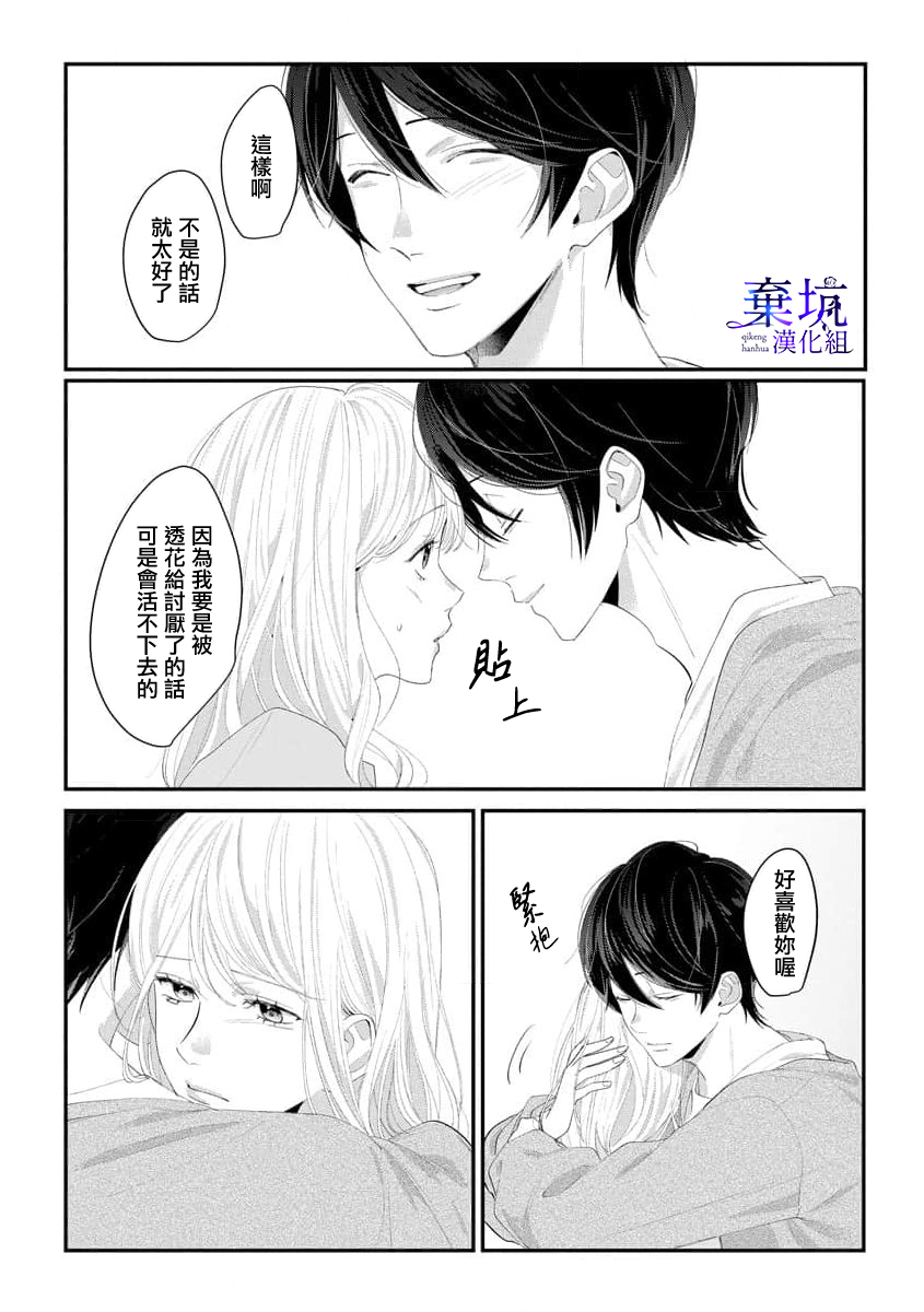 Nee, Boku ga Inai to Shinutte Itte yo Vol. 1 Ch. 2 第15页