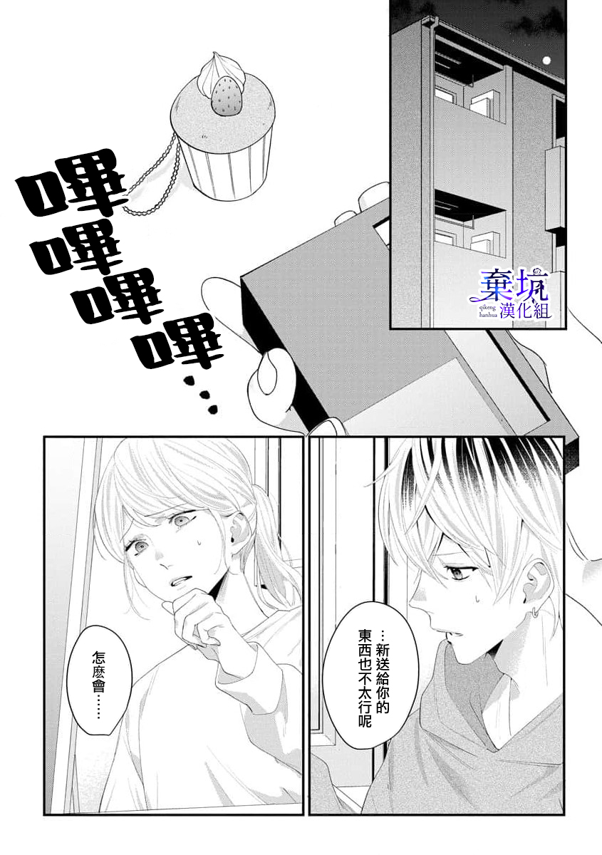 Nee, Boku ga Inai to Shinutte Itte yo Vol. 1 Ch. 2 第16页