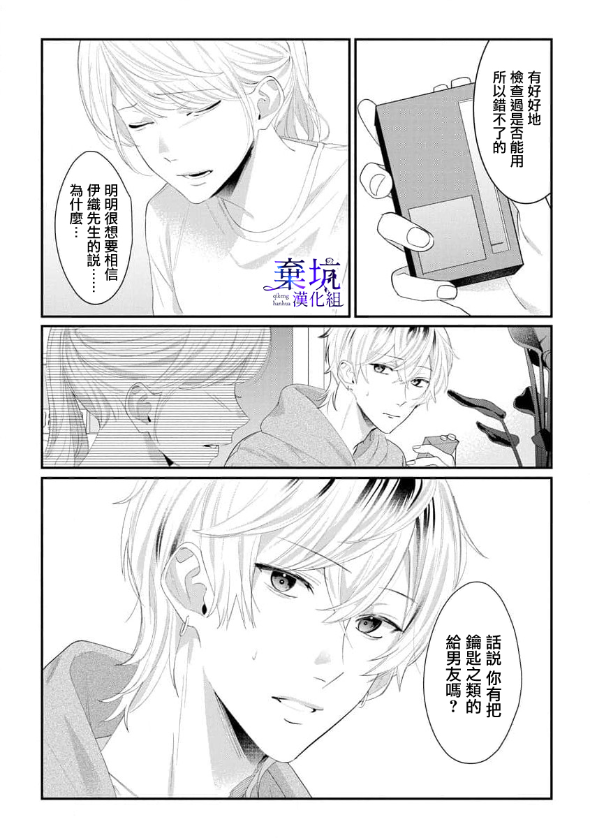 Nee, Boku ga Inai to Shinutte Itte yo Vol. 1 Ch. 2 第17页