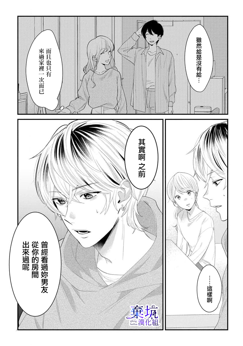 Nee, Boku ga Inai to Shinutte Itte yo Vol. 1 Ch. 2 第18页