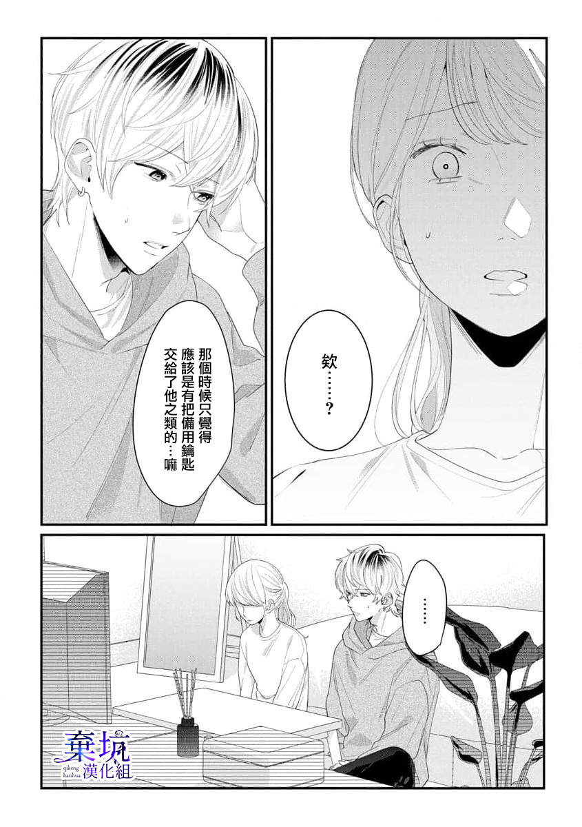 Nee, Boku ga Inai to Shinutte Itte yo Vol. 1 Ch. 2 第19页