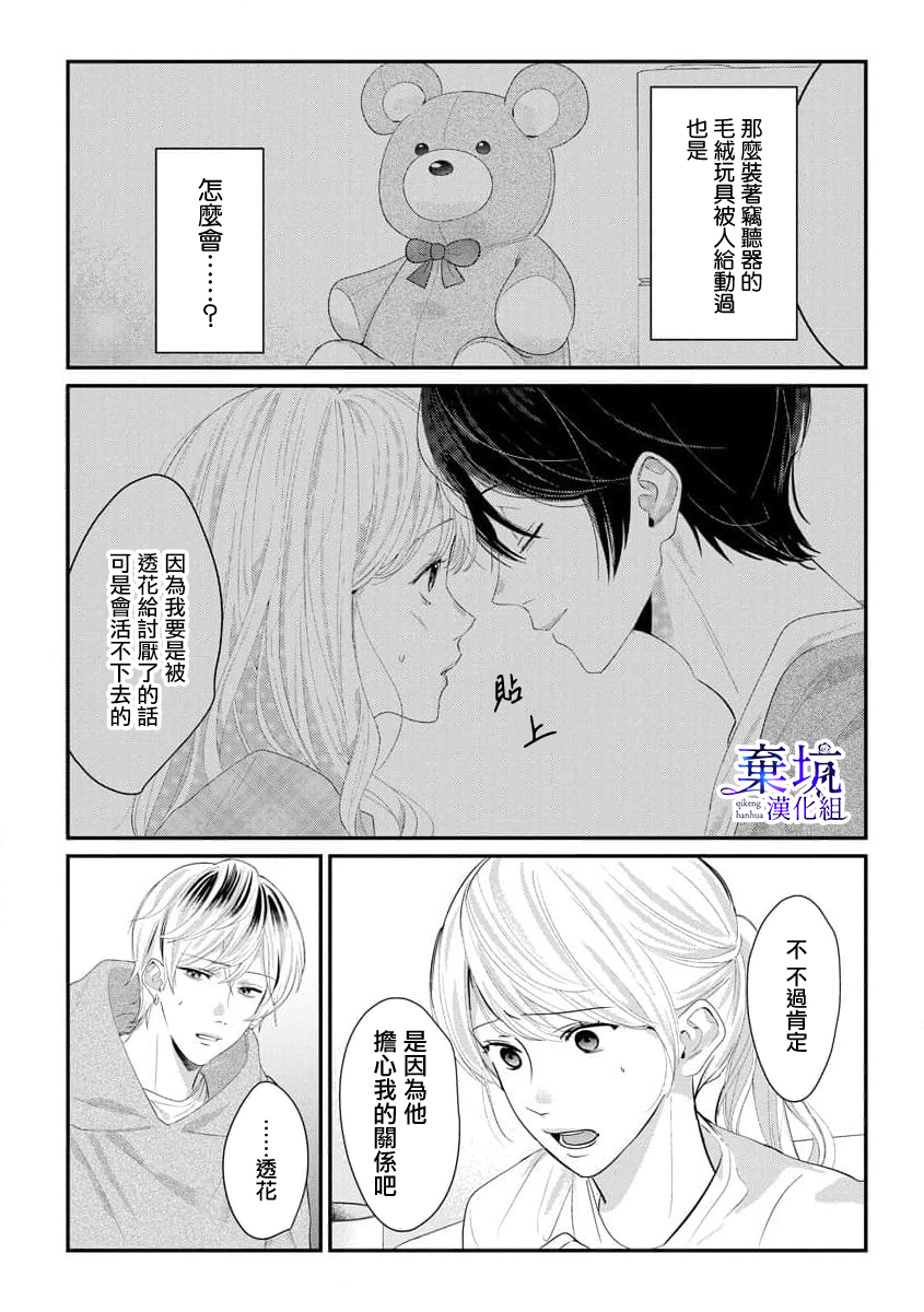 Nee, Boku ga Inai to Shinutte Itte yo Vol. 1 Ch. 2 第20页