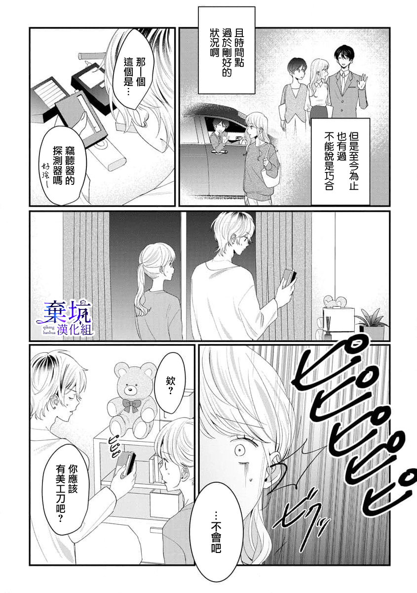Nee, Boku ga Inai to Shinutte Itte yo Vol. 1 Ch. 2 第3页
