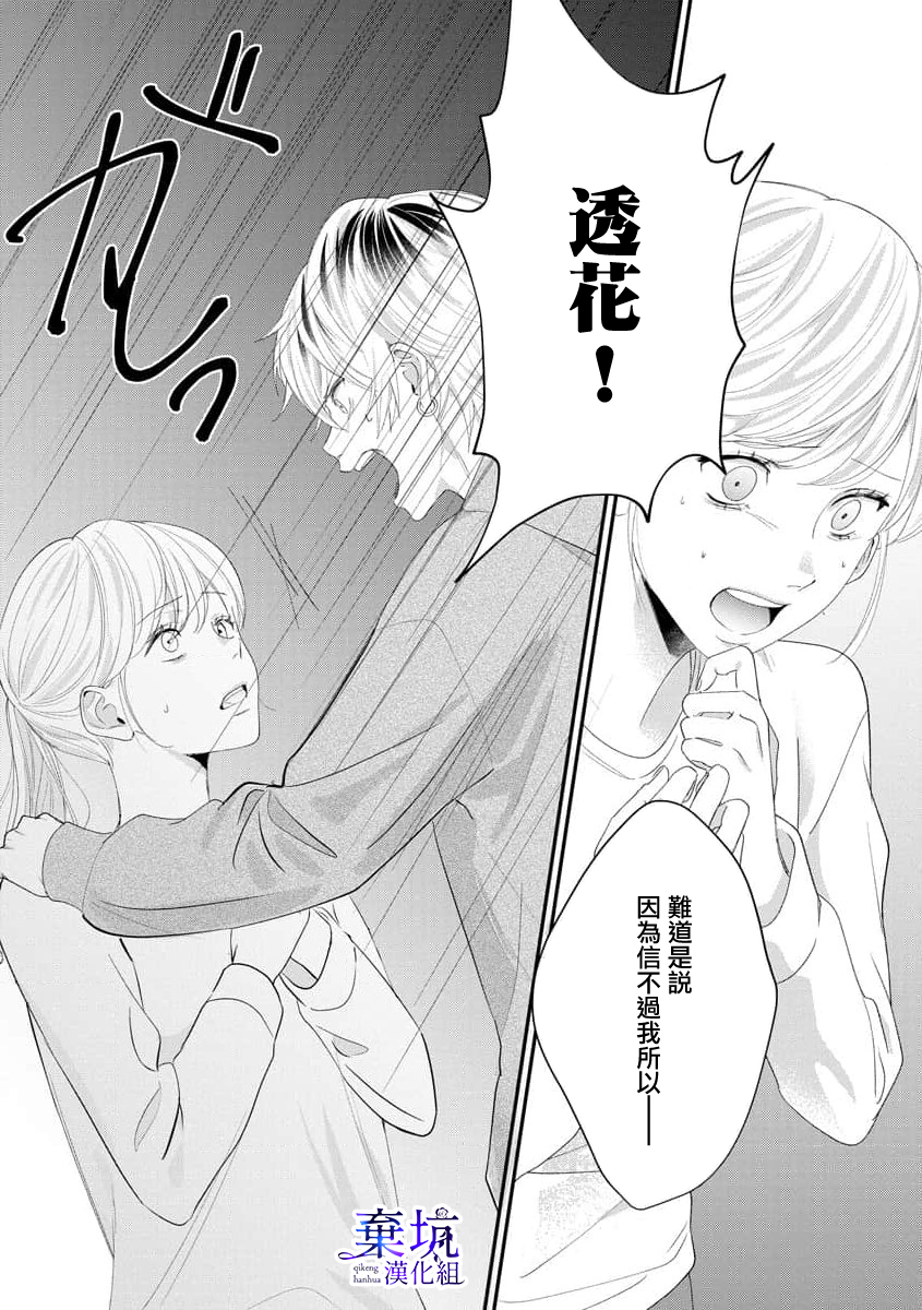Nee, Boku ga Inai to Shinutte Itte yo Vol. 1 Ch. 2 第21页