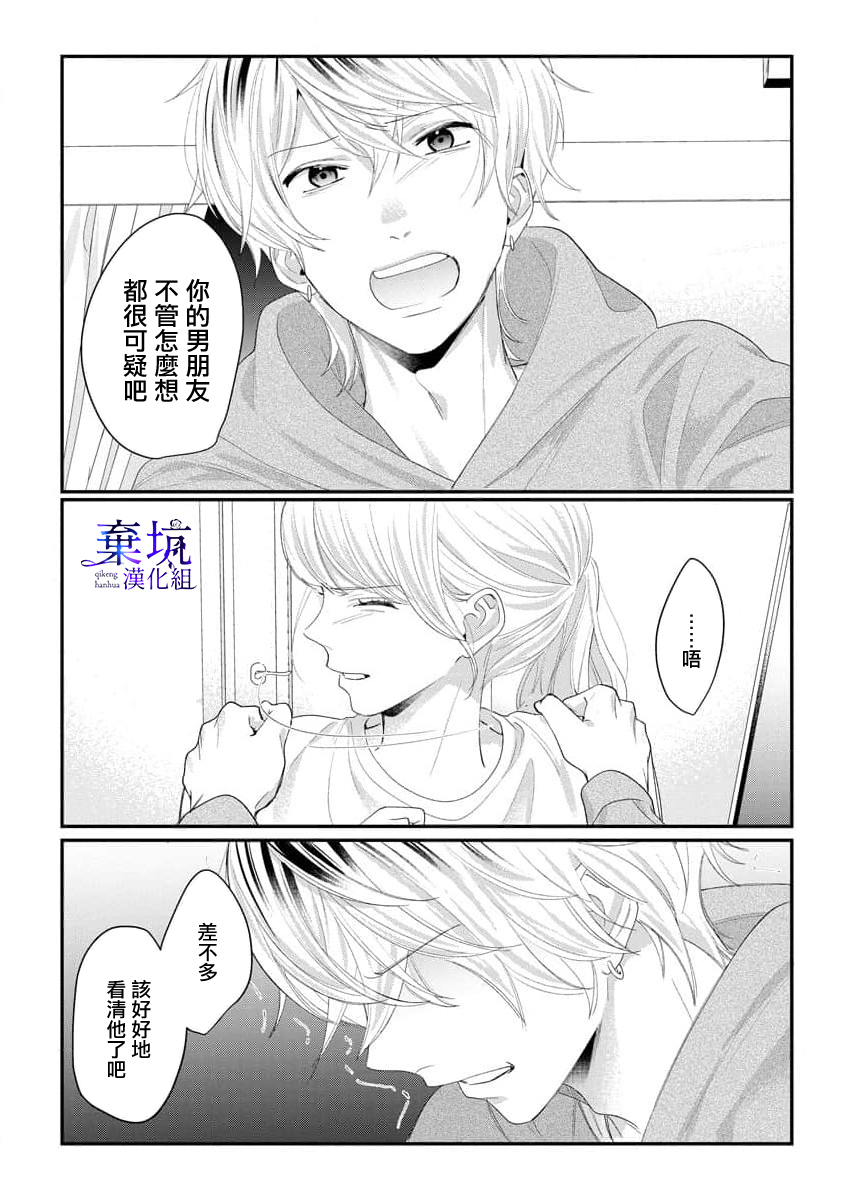 Nee, Boku ga Inai to Shinutte Itte yo Vol. 1 Ch. 2 第22页
