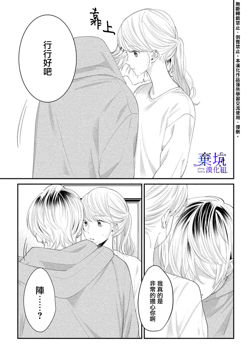 Nee, Boku ga Inai to Shinutte Itte yo Vol. 1 Ch. 2 第23页