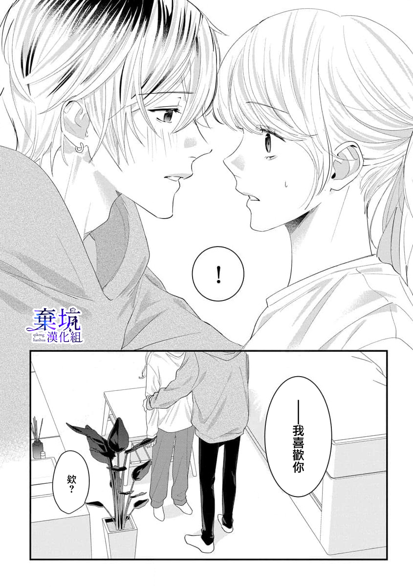 Nee, Boku ga Inai to Shinutte Itte yo Vol. 1 Ch. 2 第24页