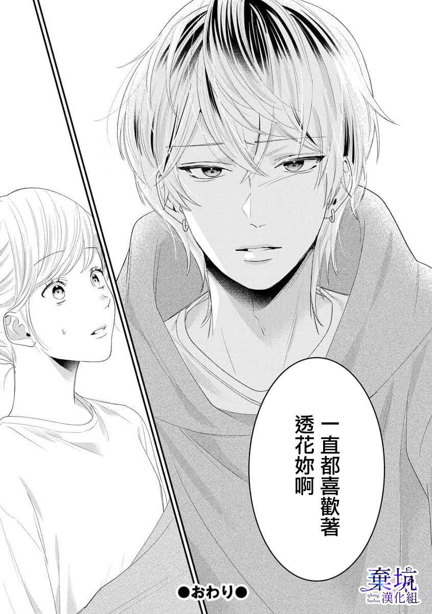 Nee, Boku ga Inai to Shinutte Itte yo Vol. 1 Ch. 2 第25页