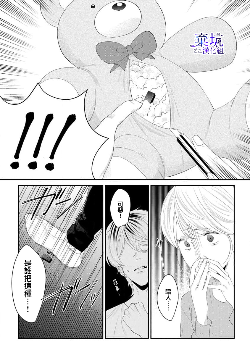 Nee, Boku ga Inai to Shinutte Itte yo Vol. 1 Ch. 2 第4页