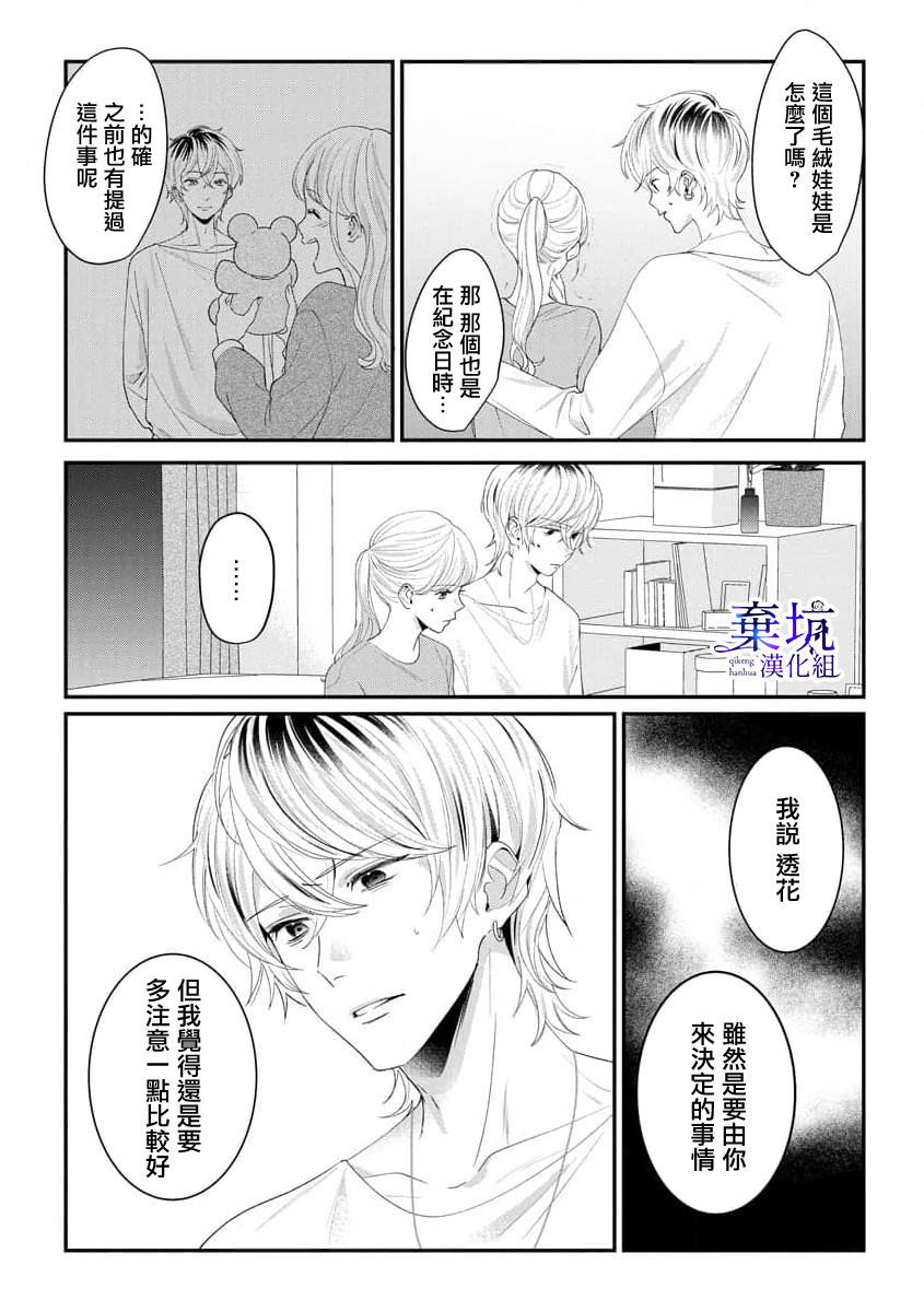 Nee, Boku ga Inai to Shinutte Itte yo Vol. 1 Ch. 2 第5页