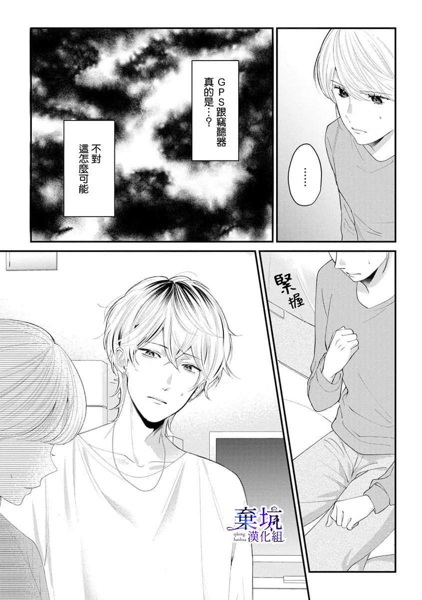 Nee, Boku ga Inai to Shinutte Itte yo Vol. 1 Ch. 2 第6页