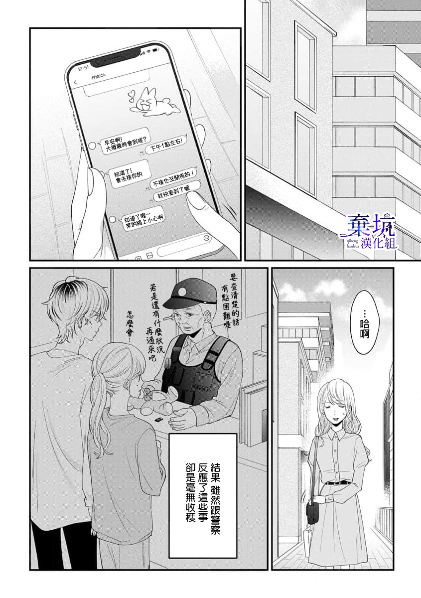 Nee, Boku ga Inai to Shinutte Itte yo Vol. 1 Ch. 2 第7页