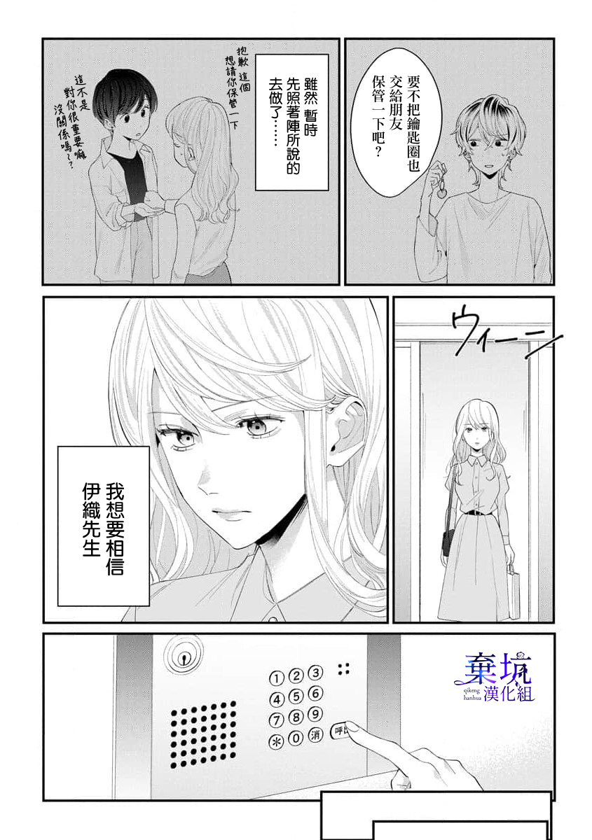 Nee, Boku ga Inai to Shinutte Itte yo Vol. 1 Ch. 2 第8页