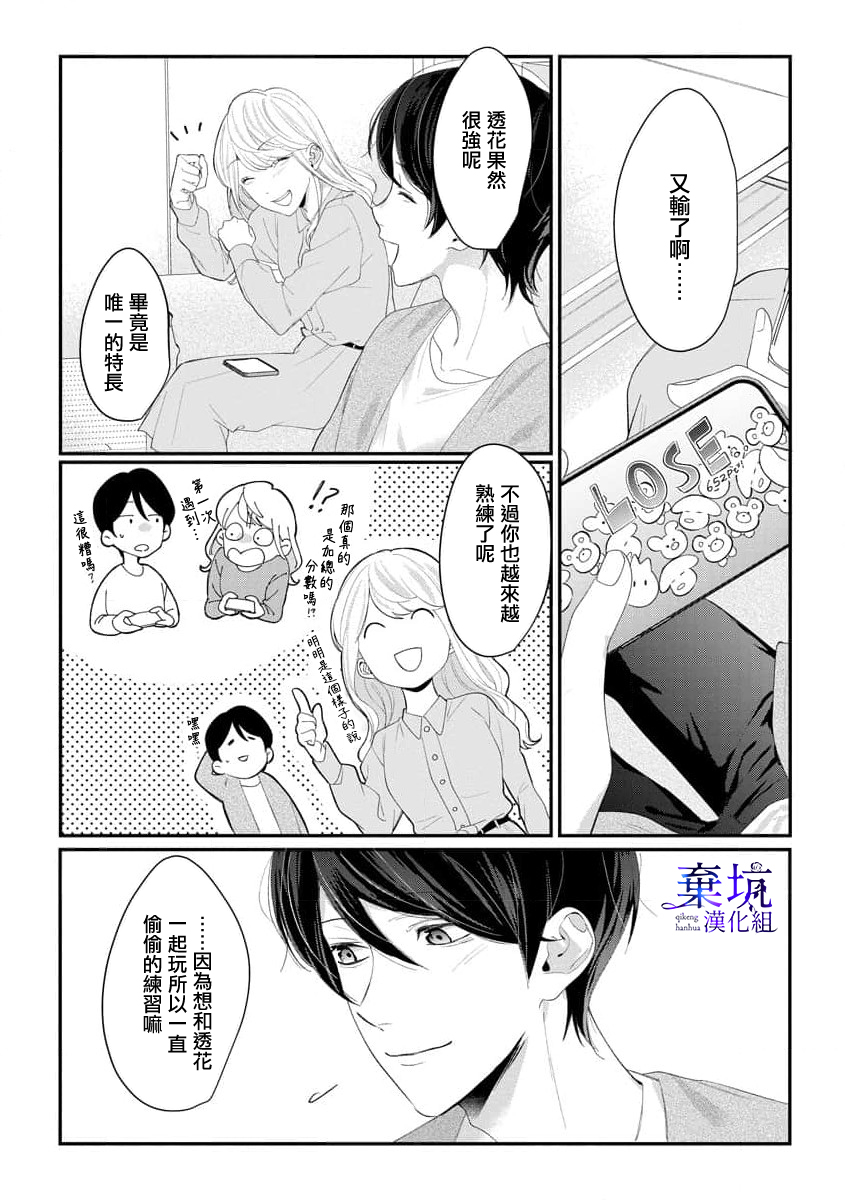 Nee, Boku ga Inai to Shinutte Itte yo Vol. 1 Ch. 2 第9页