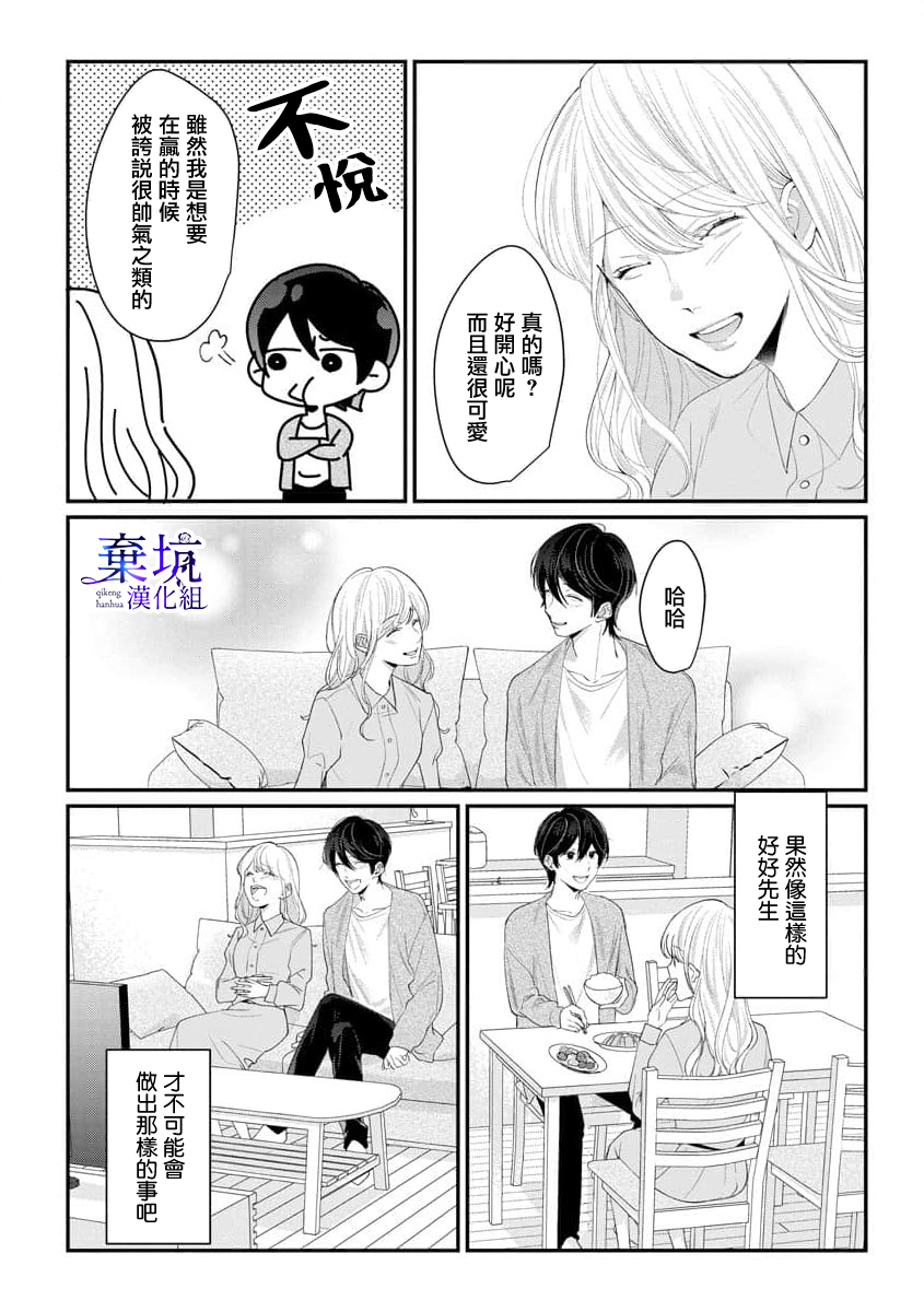 Nee, Boku ga Inai to Shinutte Itte yo Vol. 1 Ch. 2 第10页