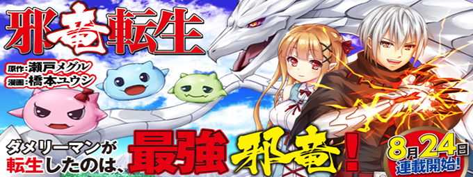 The Reincarnated Evil Dragon I Am An Evil Dragon 第38页