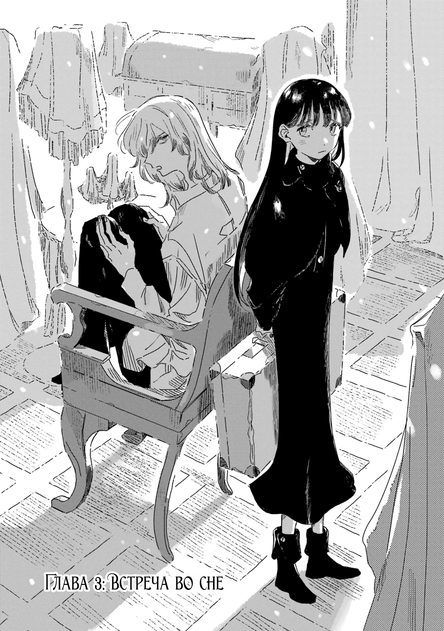 Gin no Mugibatake Встреча во сне 第1页