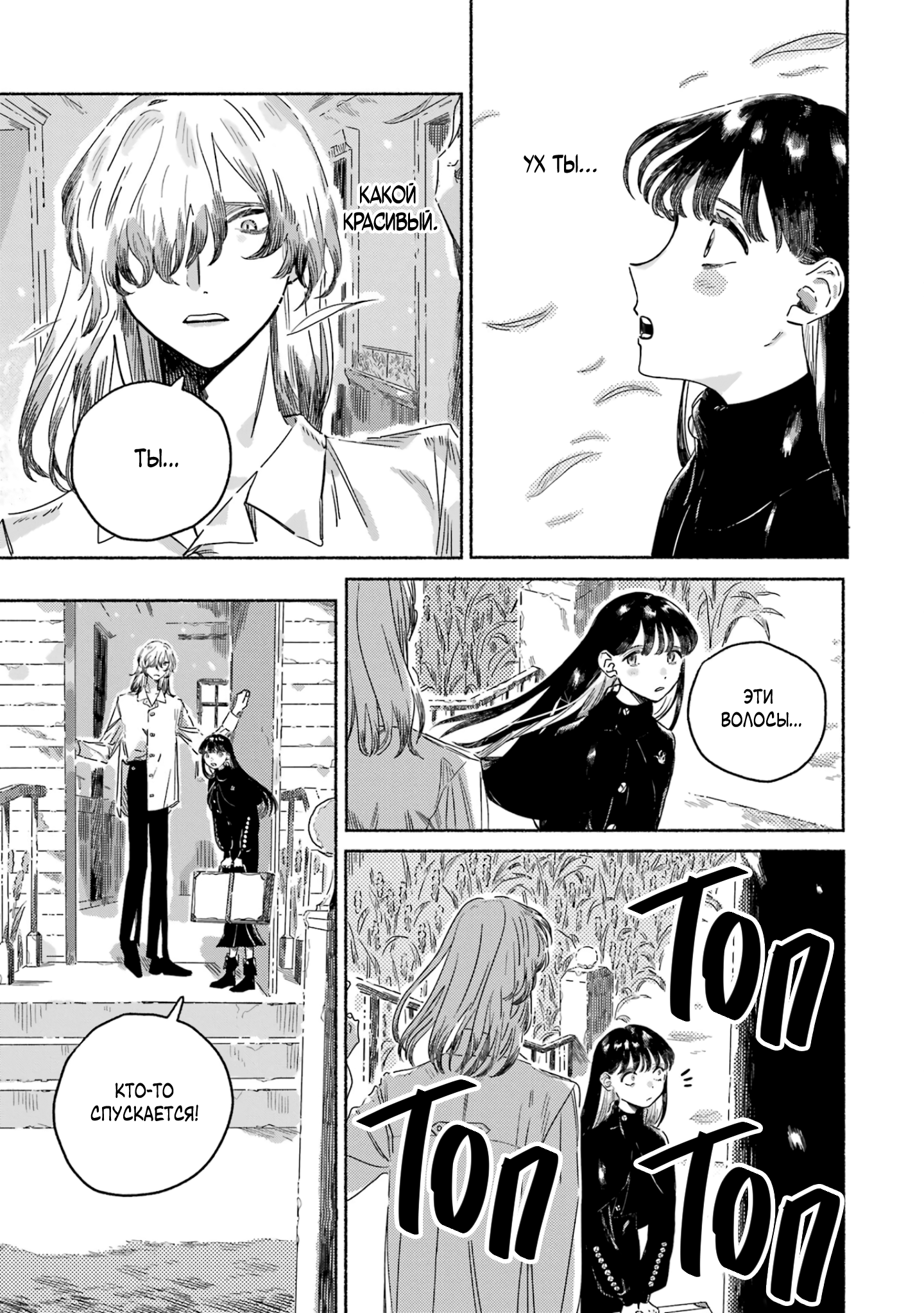 Gin no Mugibatake Встреча во сне 第13页