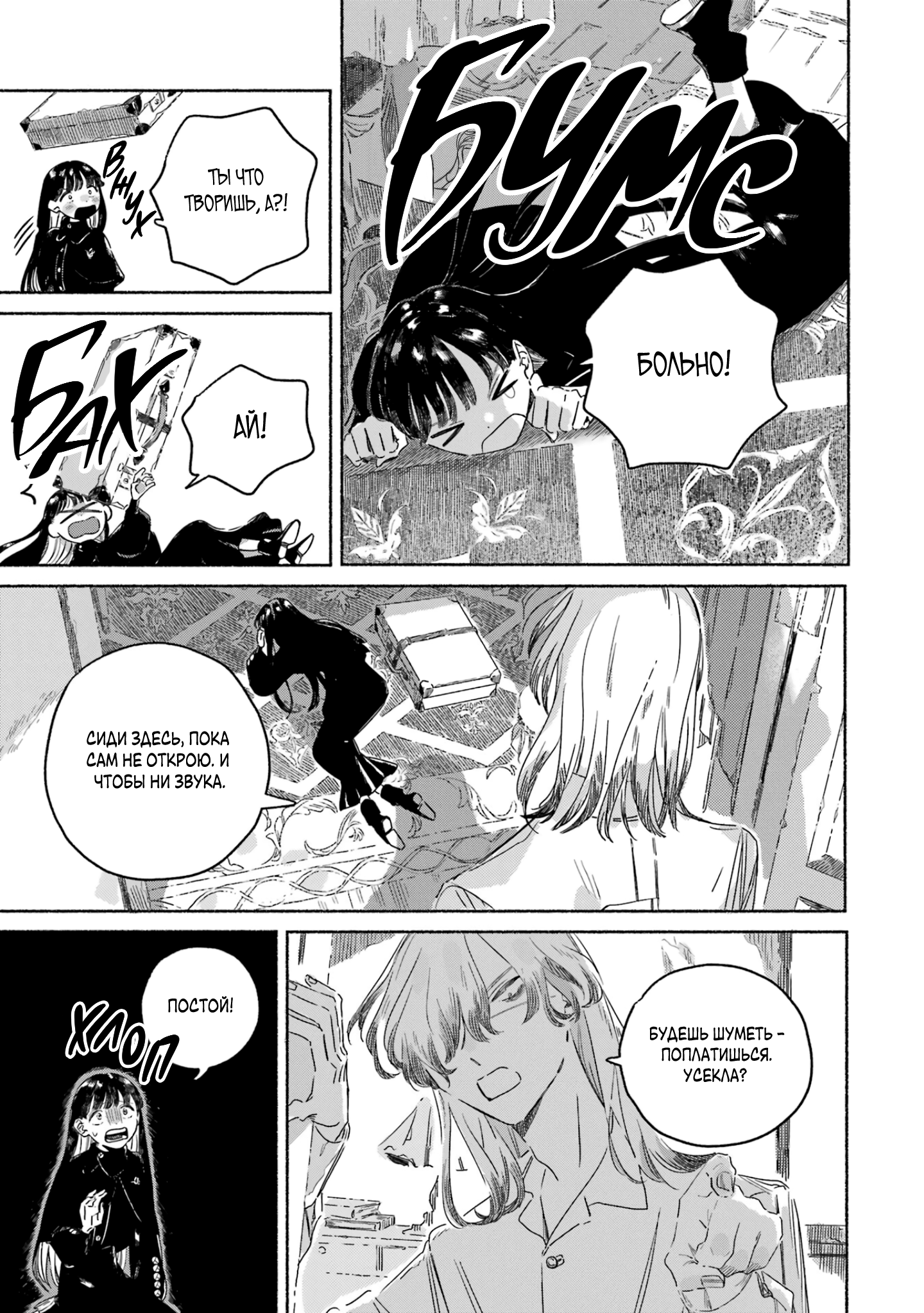 Gin no Mugibatake Встреча во сне 第15页