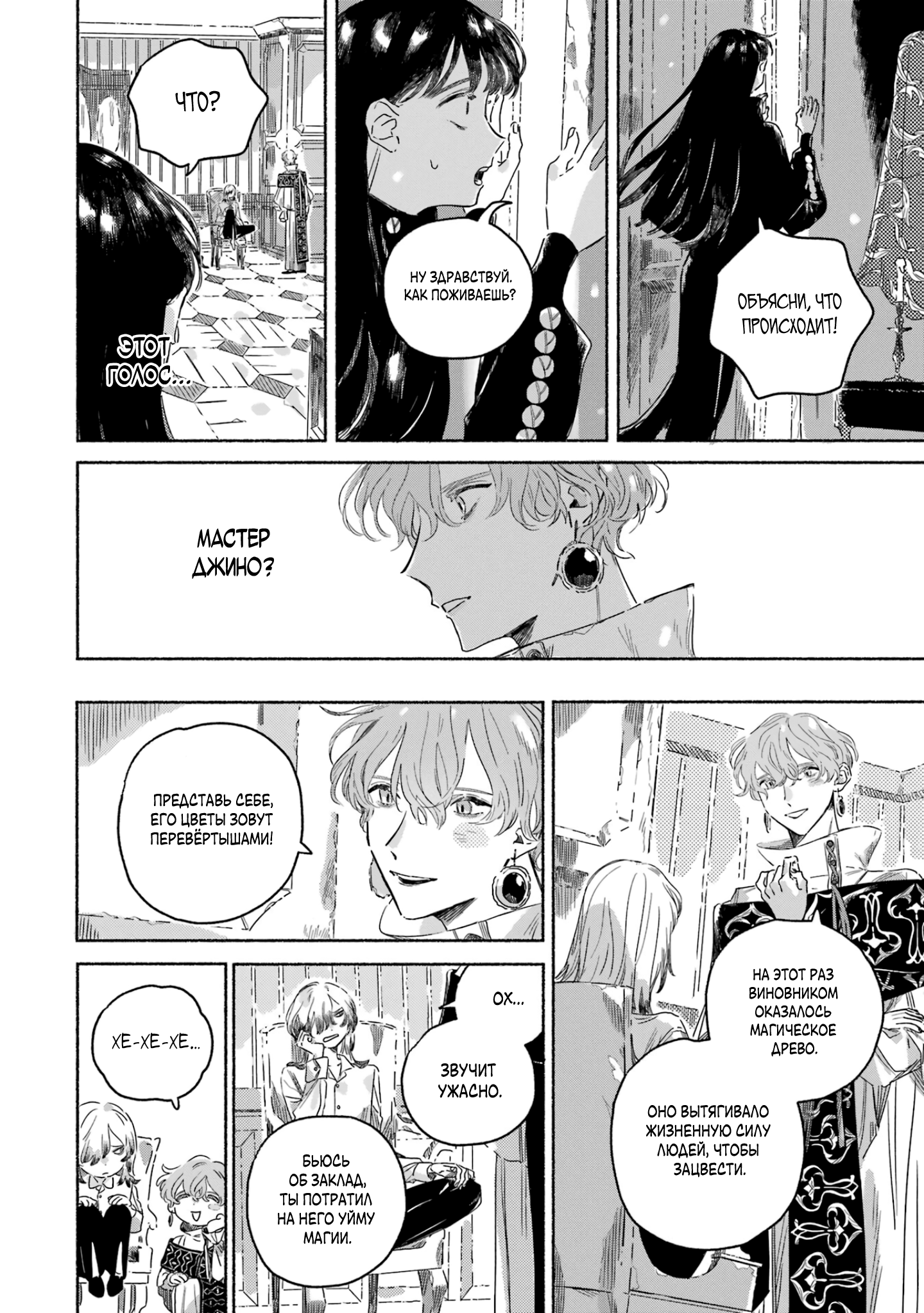 Gin no Mugibatake Встреча во сне 第16页