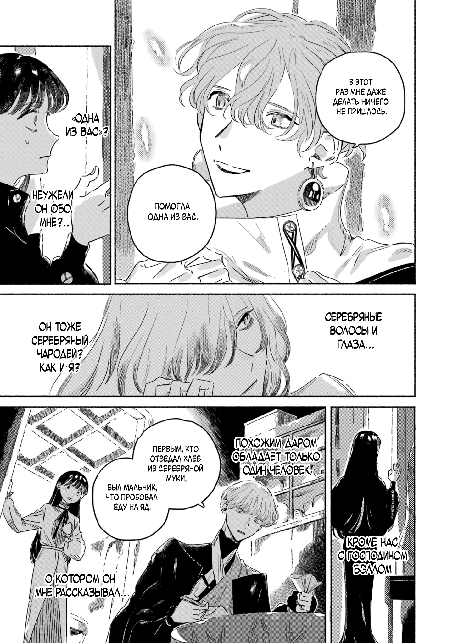 Gin no Mugibatake Встреча во сне 第17页
