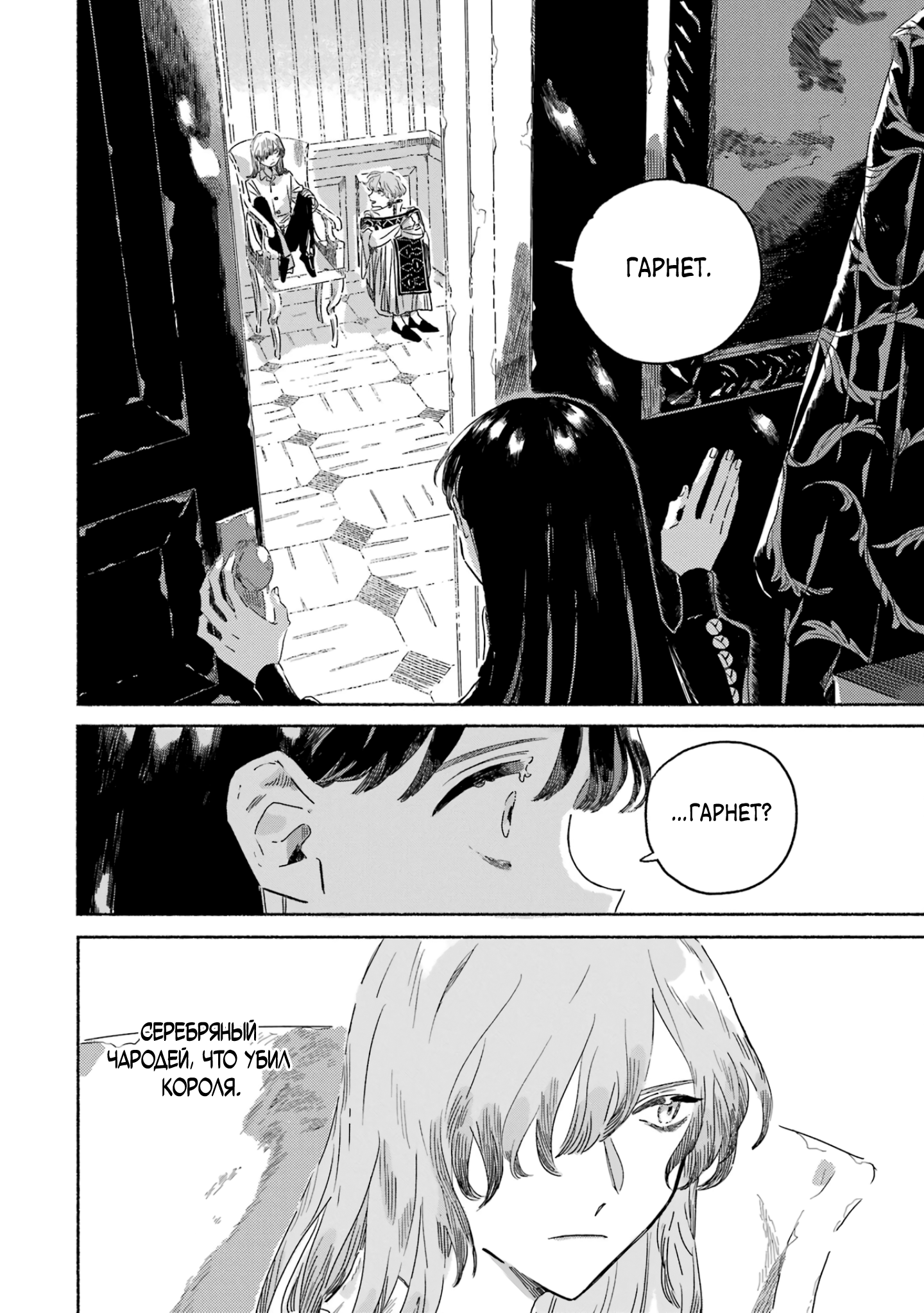 Gin no Mugibatake Встреча во сне 第18页
