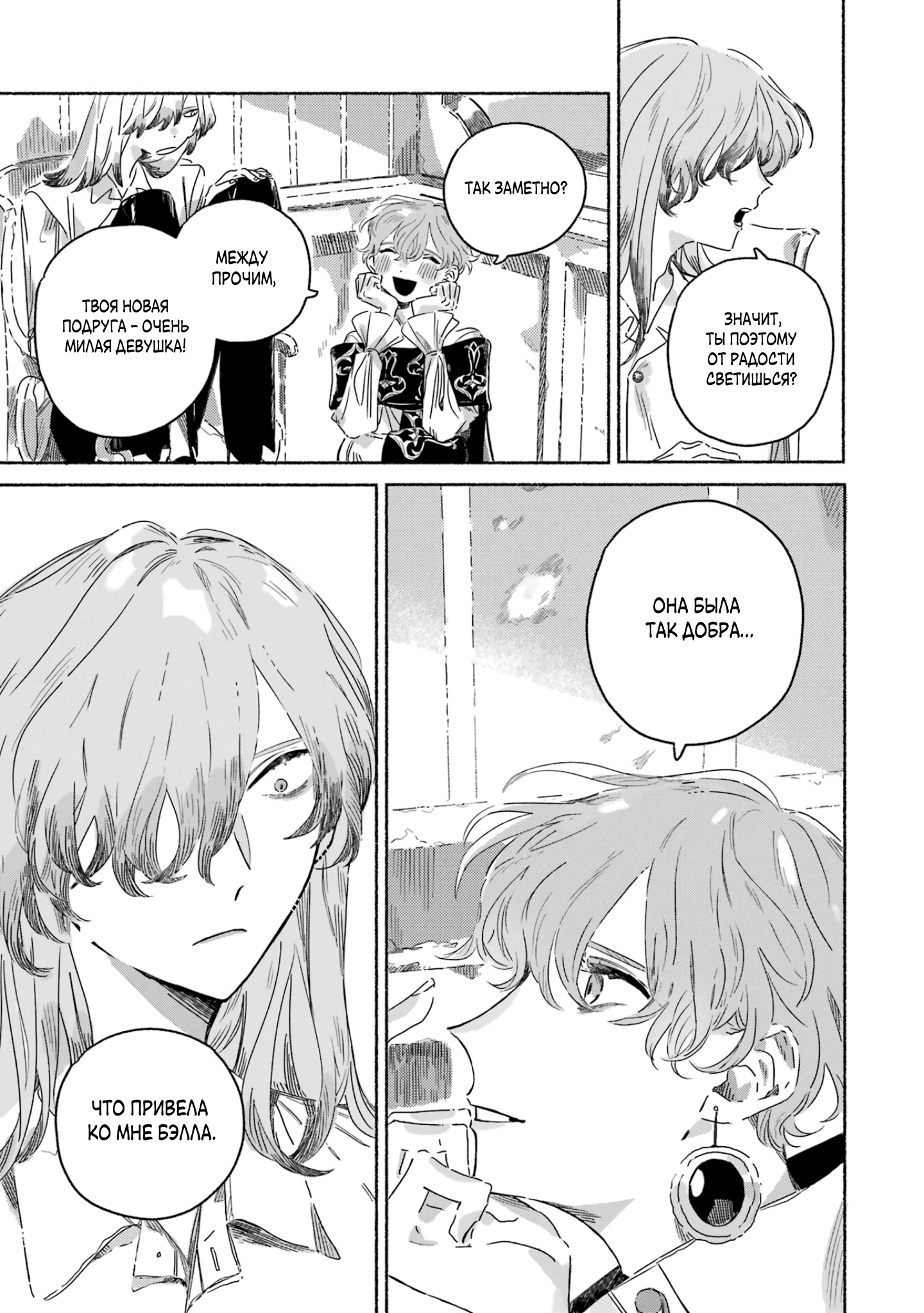 Gin no Mugibatake Встреча во сне 第19页