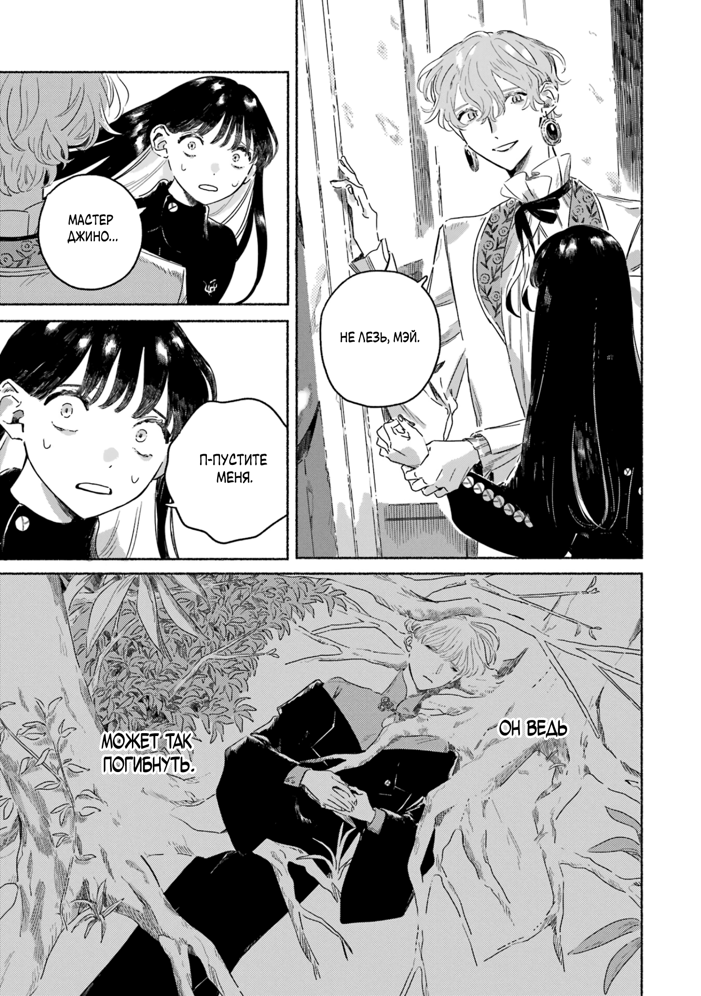 Gin no Mugibatake Встреча во сне 第3页